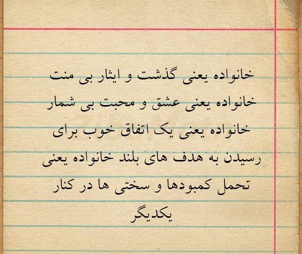 عکس نوشته خانواده خاص