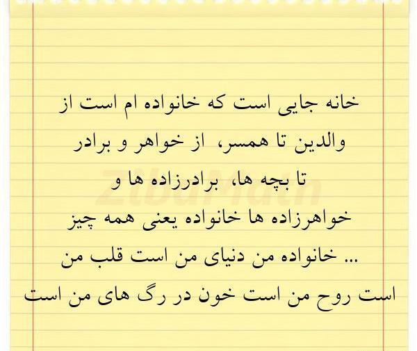 عکس نوشته خانواده خاص