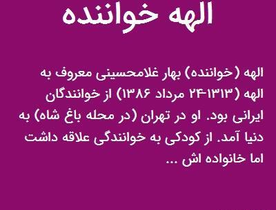 عکس بهار غلامحسینی