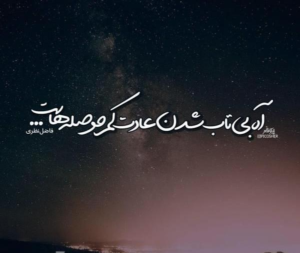 عکس تنهایی لاکچری