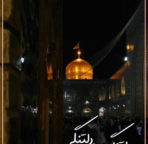 عکس حرم امام رضا و نوشته