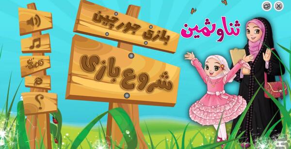 عکس ثنا و ثمین