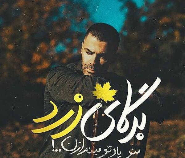 عکس جدایی نزدیکه