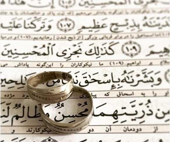 عکس حلقه ازدواج و قرآن