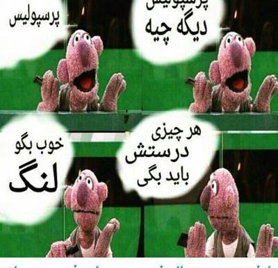 عکس های ضد پرسپولیس خنده دار