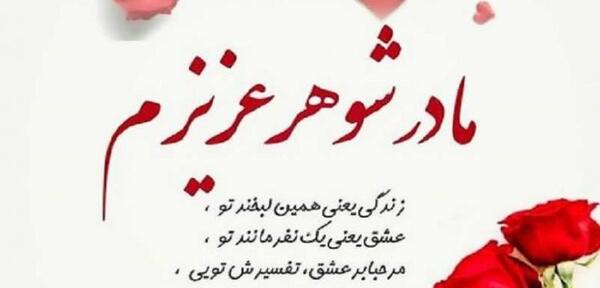 عکس تبریک تولد به مادر