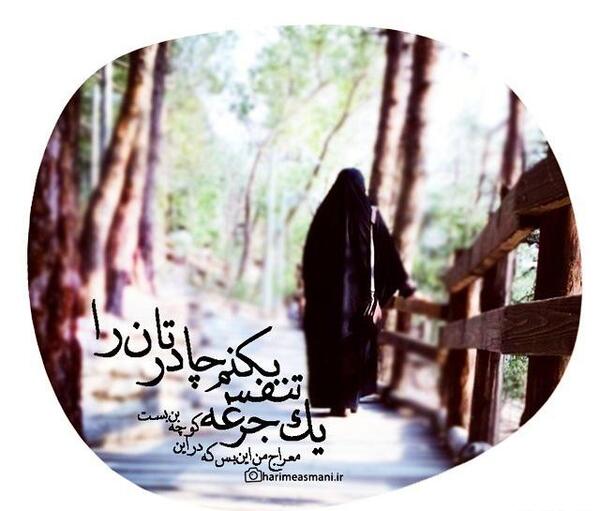 عکس نوشته چادری