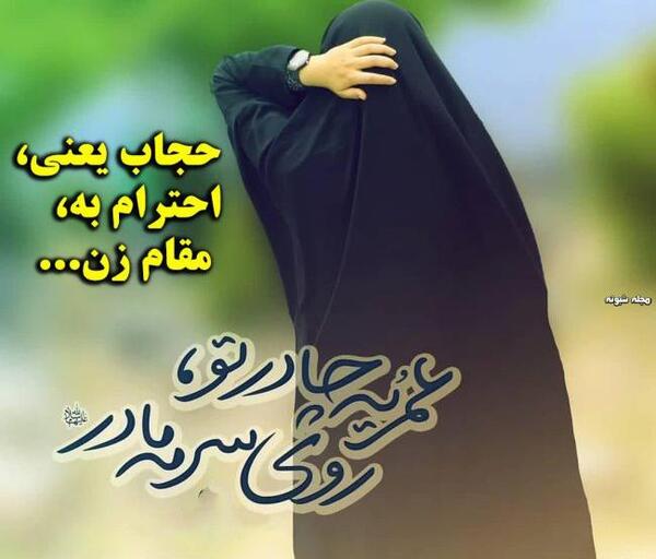 عکس نوشته چادری