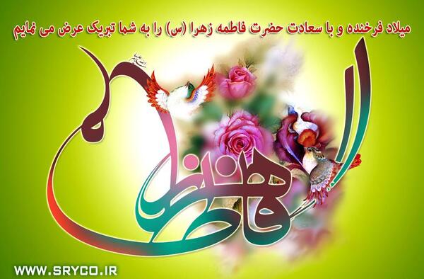 عکس تولد فاطمه زهرا