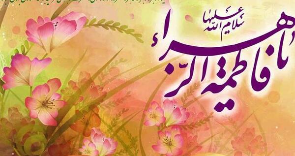عکس تولد فاطمه زهرا