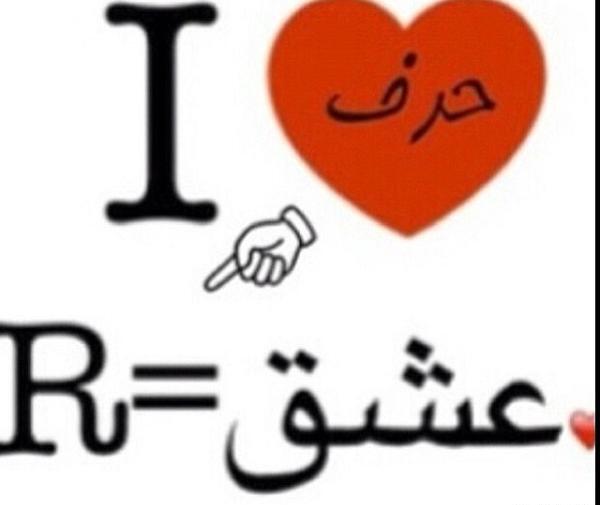 عکس ضربان قلب با حرف r