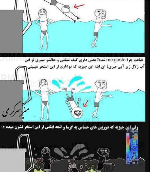 عکس طنز ترول