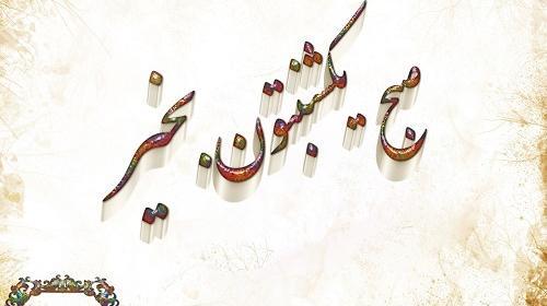 عکس برای صبح بخیر یکشنبه