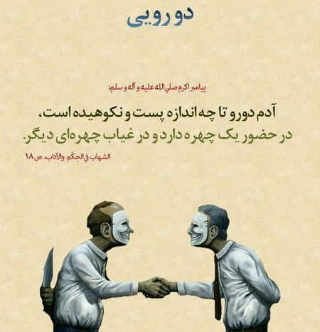 عکس نوشته آدم دورو