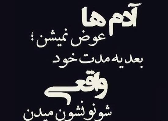 عکس نوشته آدم دورو