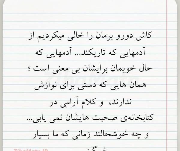 عکس نوشته آدم دورو