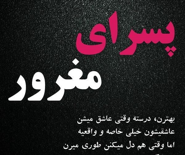 عکس پروفایل پسرانه مغرور با متن