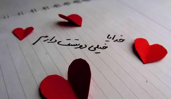 عکس نوشته خدا جونم عاشقتم