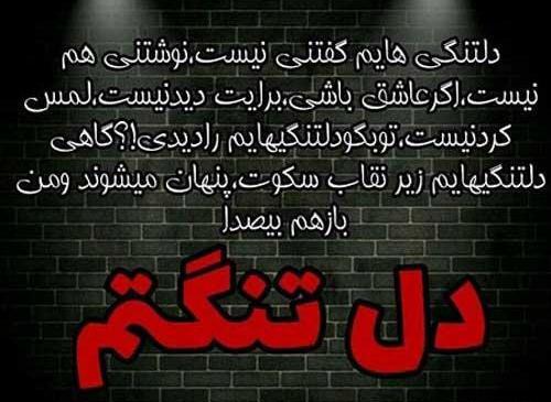 عکس نوشته دلتنگ صداش