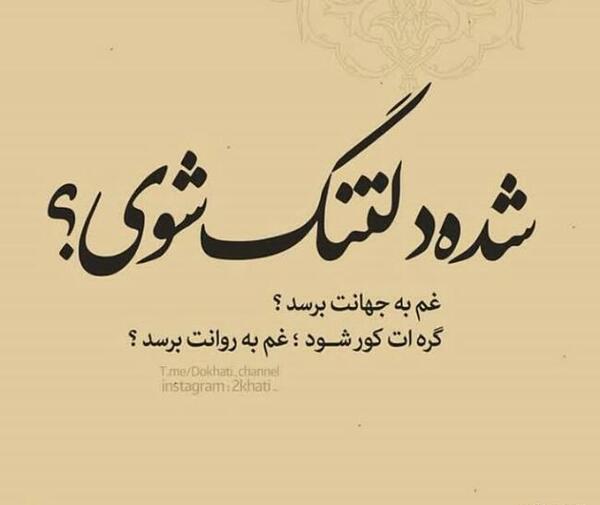 عکس نوشته دلتنگ صداش