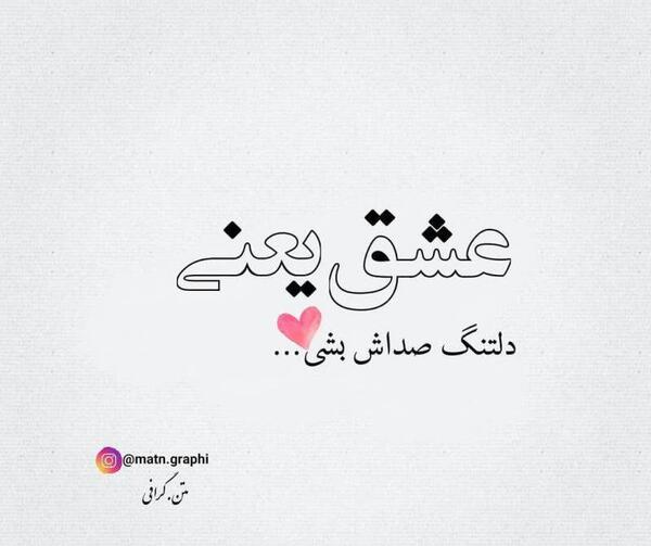 عکس نوشته دلتنگ صداش