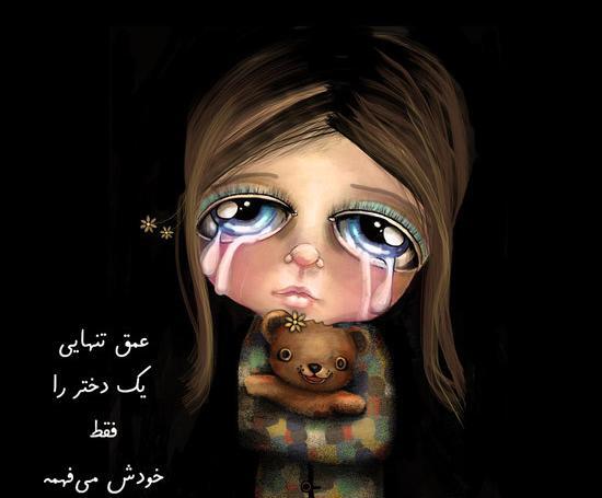عکس زن غمگین فانتزی