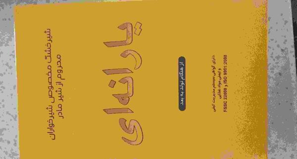 عکس شیر یارانه ای