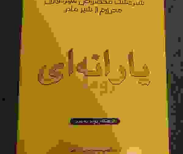 عکس شیر یارانه ای