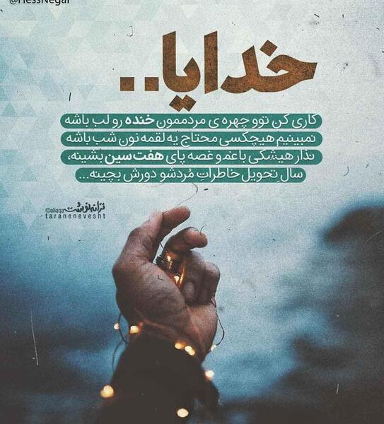 عکس نوشته خدایا حال دلم خرابه