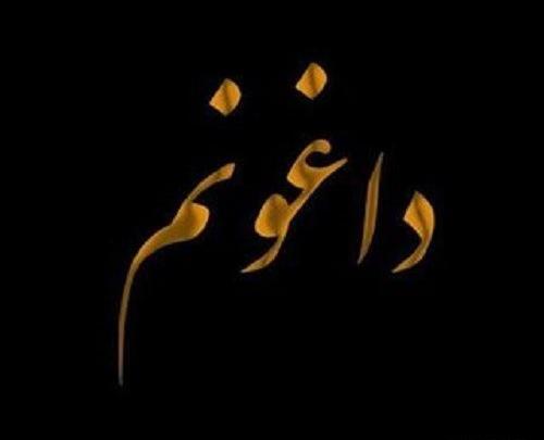 عکس نوشته خدایا حال دلم خرابه