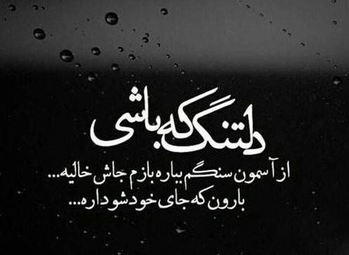 عکس نوشته خدایا حال دلم خرابه