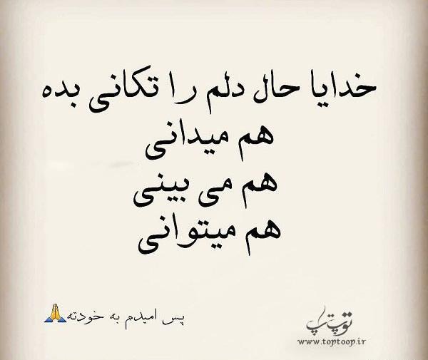 عکس نوشته خدایا حال دلم خرابه