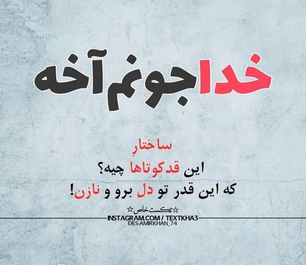 عکس نوشته عاشقانه غمگین خاص