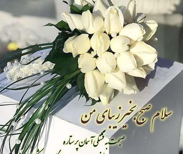 عکس های عاشقانه صبح بخیر انگلیسی