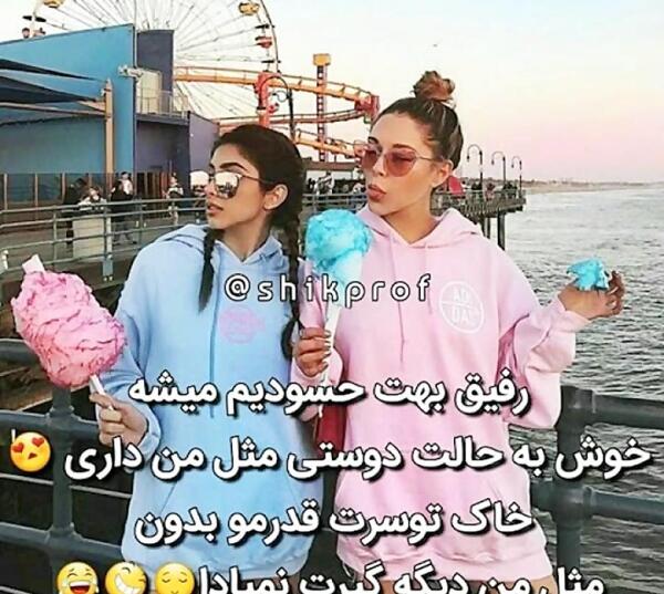 عکس رفیق زندگیمی