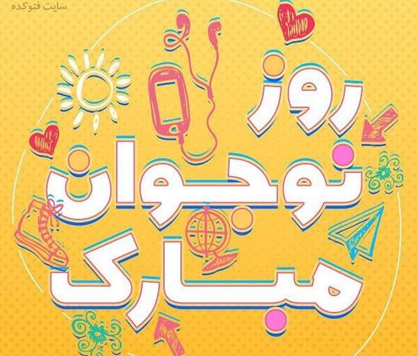 عکس برای پروفایل نوجوان