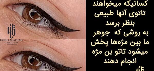 عکس تاتو بن مژه