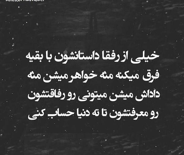 عکس رفیق با معرفت
