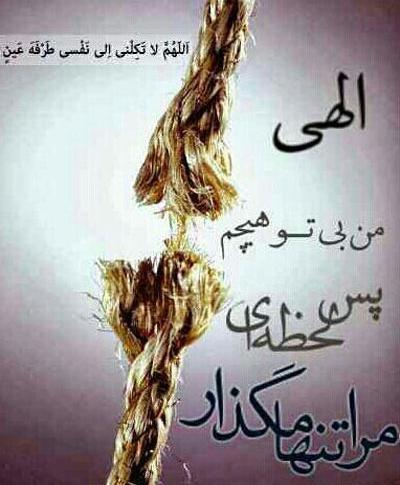 عکس نوشته خدایا تنها نگذار دلی را که