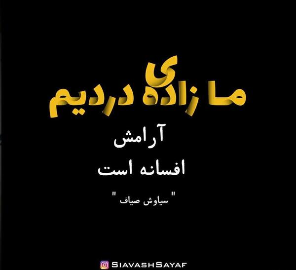 عکس نوشته غمگین یتیمی