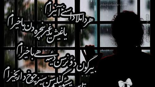 عکس نوشته غمگین یتیمی