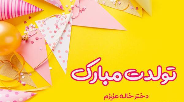 عکس تولد دختر خالم نزدیکه