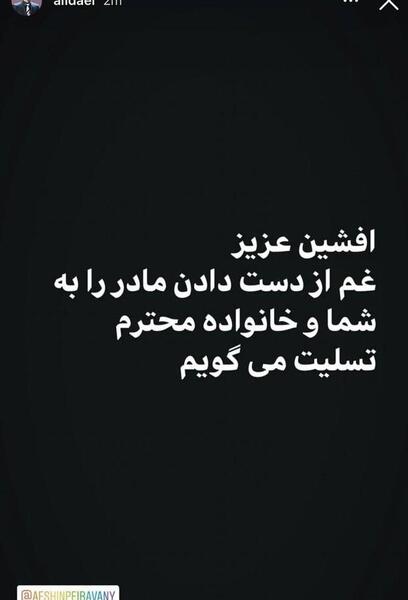 عکس تسلیت گویی