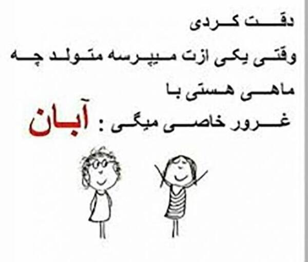 عکس تولد دختر آبانی