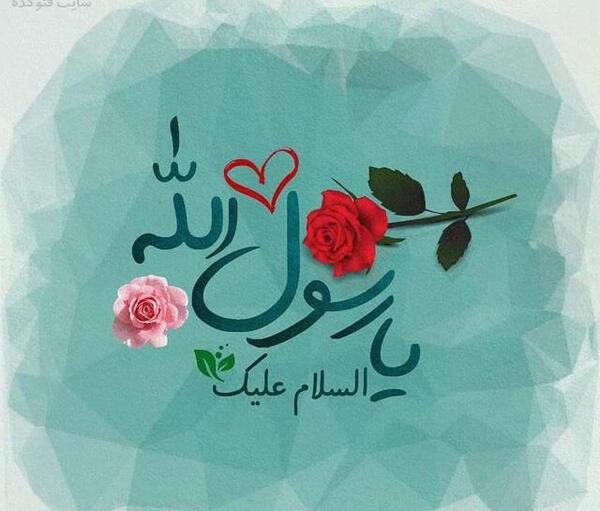 عکس صلوات عید مبعث