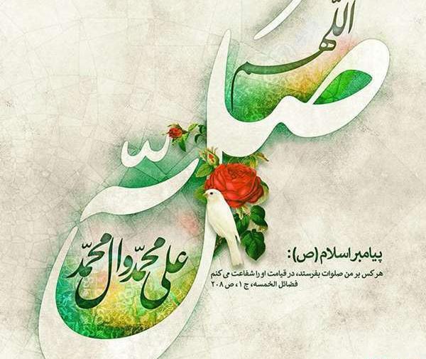 عکس صلوات عید مبعث