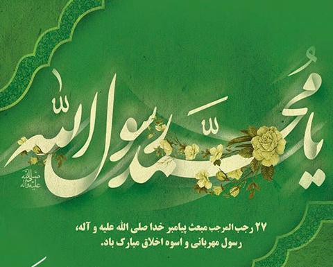عکس صلوات عید مبعث