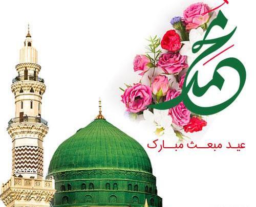 عکس صلوات عید مبعث