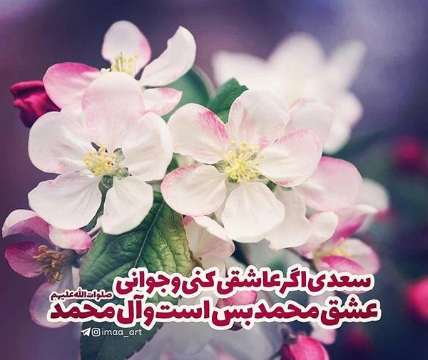 عکس صلوات عید مبعث