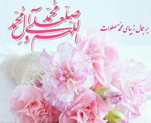 عکس صلوات عید مبعث